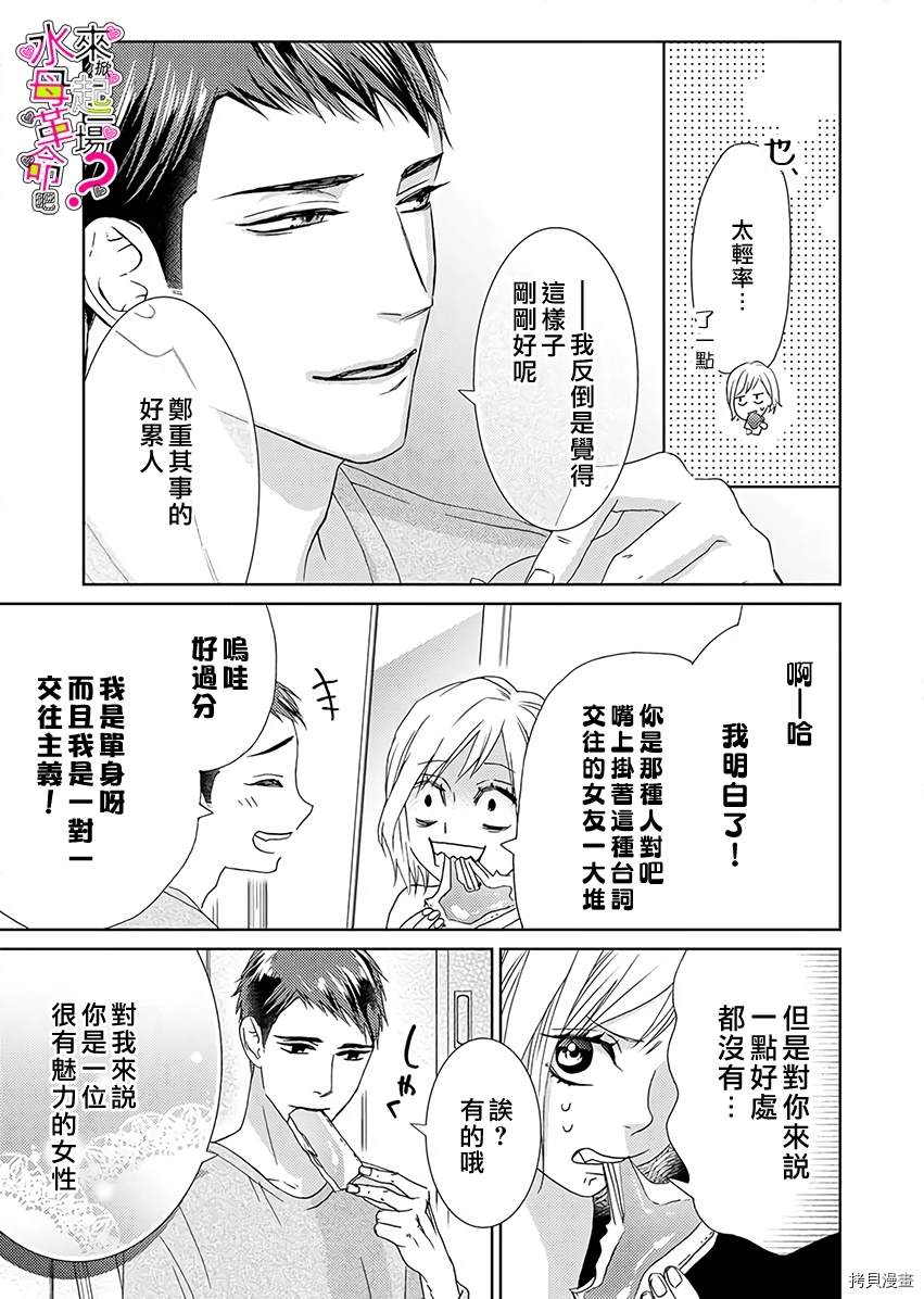 来掀起一场性爱革命吧？漫画,第1话4图