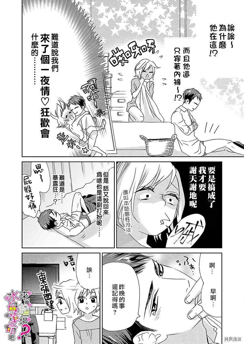 来掀起一场性爱革命吧？漫画,第1话1图