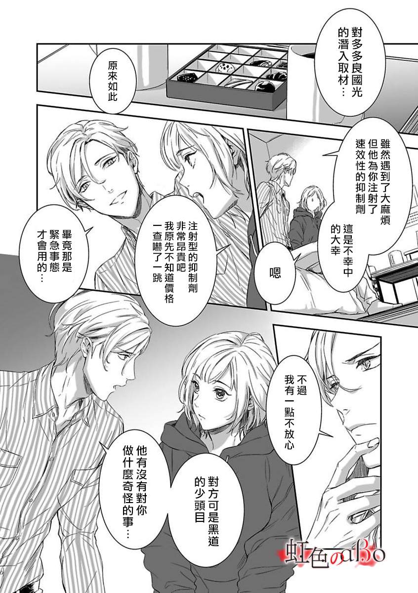 极道与OMEGA漫画,第2话2图