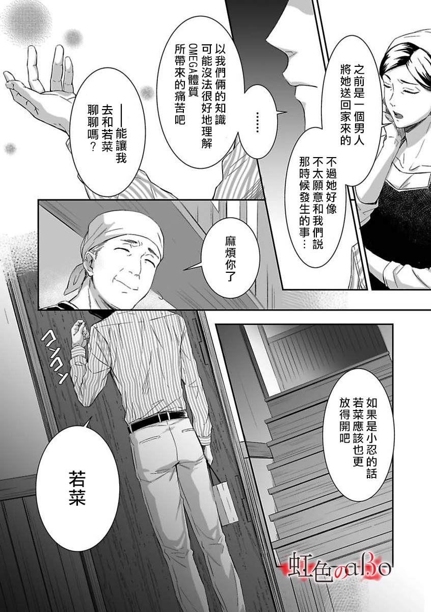 极道与OMEGA漫画,第2话3图