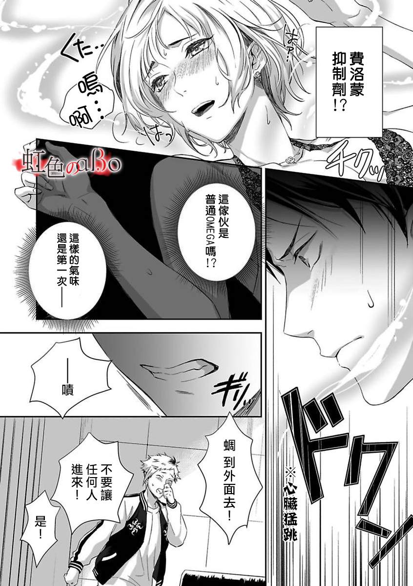 极道与OMEGA漫画,第2话2图