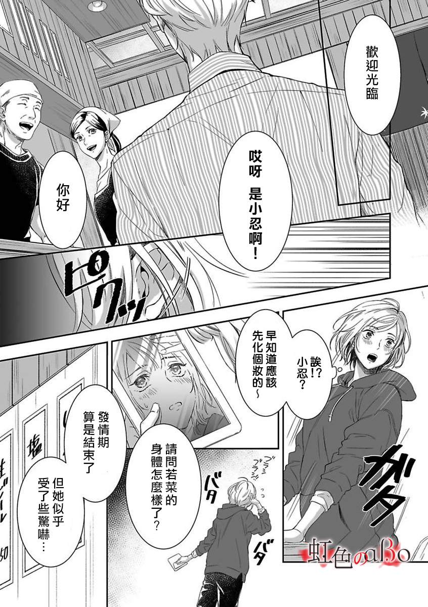 极道与OMEGA漫画,第2话2图