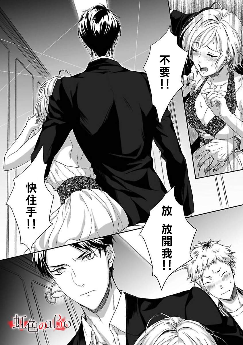 极道与OMEGA漫画,第2话3图