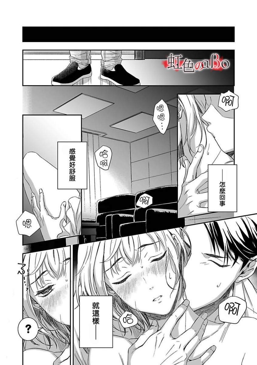 极道与OMEGA漫画,第2话3图