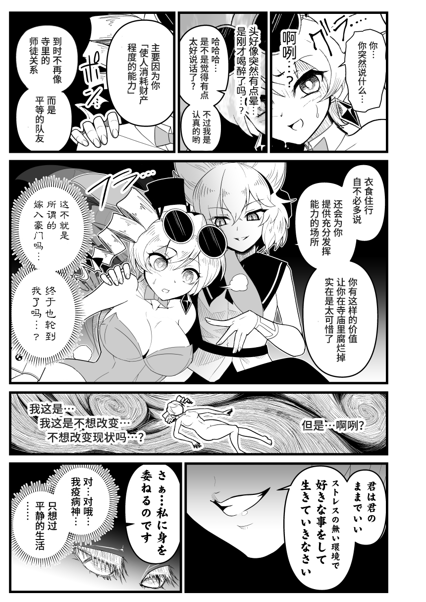 女苑逃走漫画,第3话4图