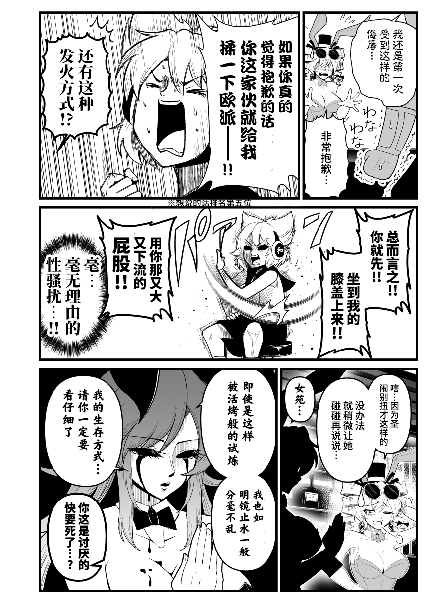 女苑逃走漫画,第3话1图