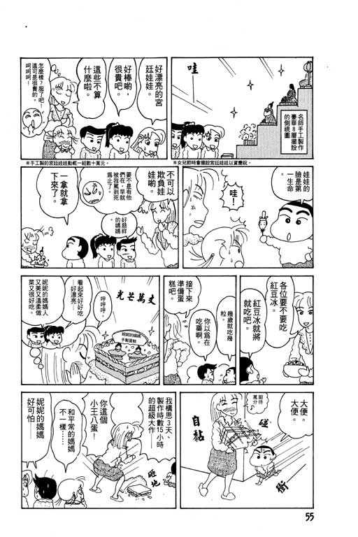 蜡笔小新漫画,第2卷1图