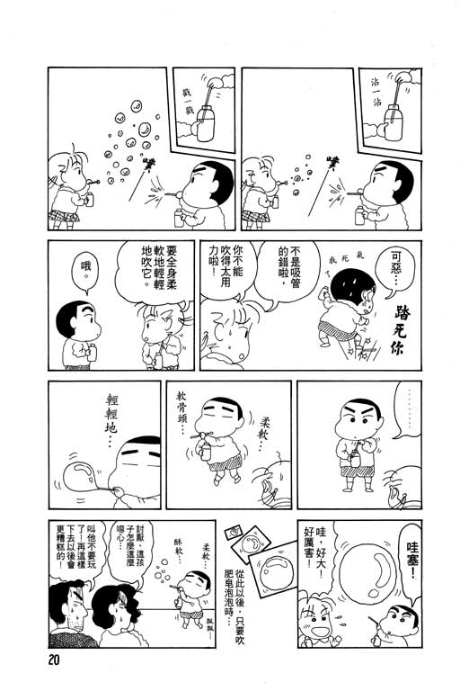 蜡笔小新漫画,第2卷1图