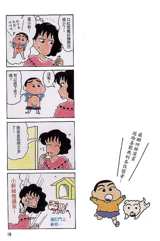 蜡笔小新漫画,第2卷1图