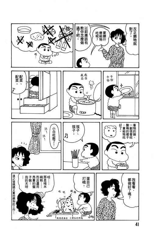 蜡笔小新漫画,第2卷2图