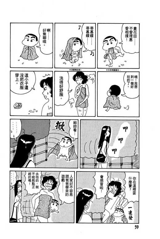 蜡笔小新漫画,第2卷5图