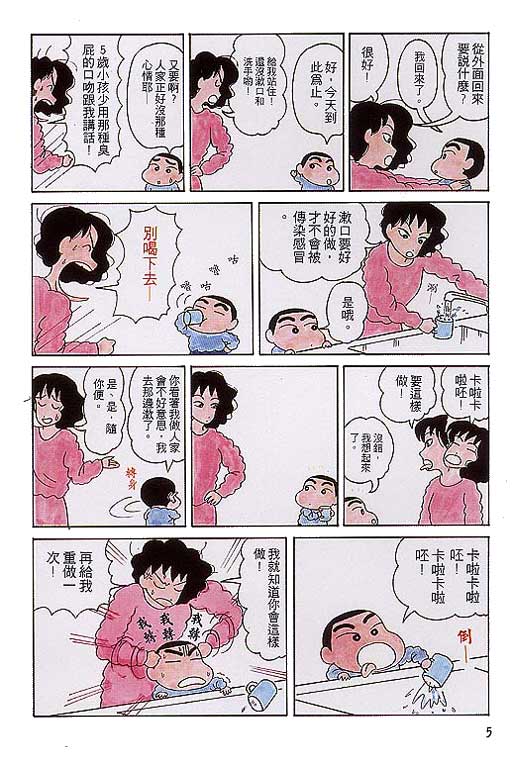 蜡笔小新漫画,第2卷1图