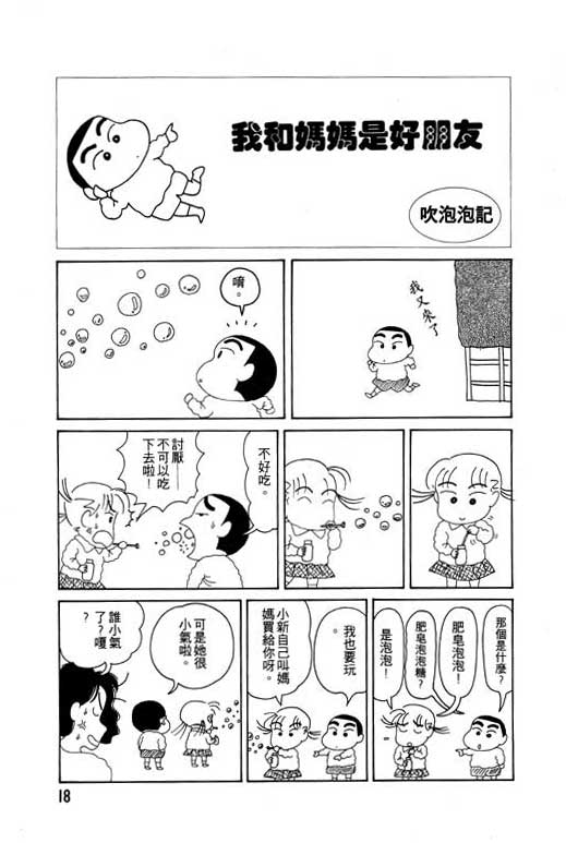 蜡笔小新漫画,第2卷4图