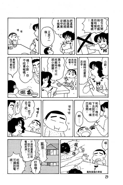 蜡笔小新漫画,第2卷4图