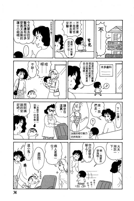 蜡笔小新漫画,第2卷5图