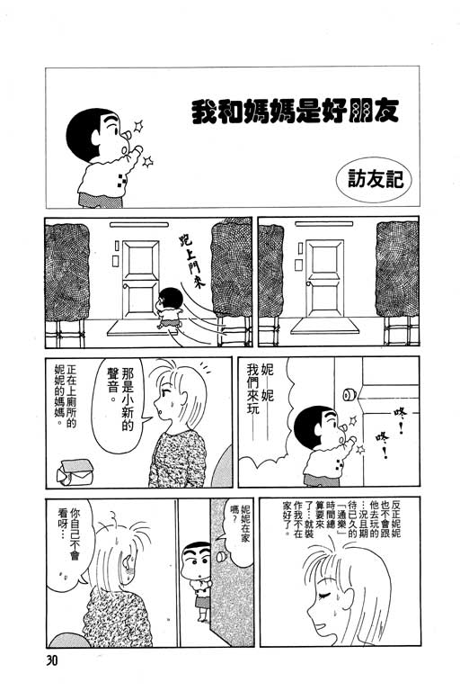 蜡笔小新漫画,第2卷1图