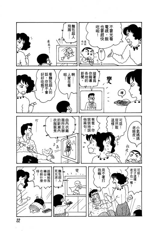 蜡笔小新漫画,第2卷3图