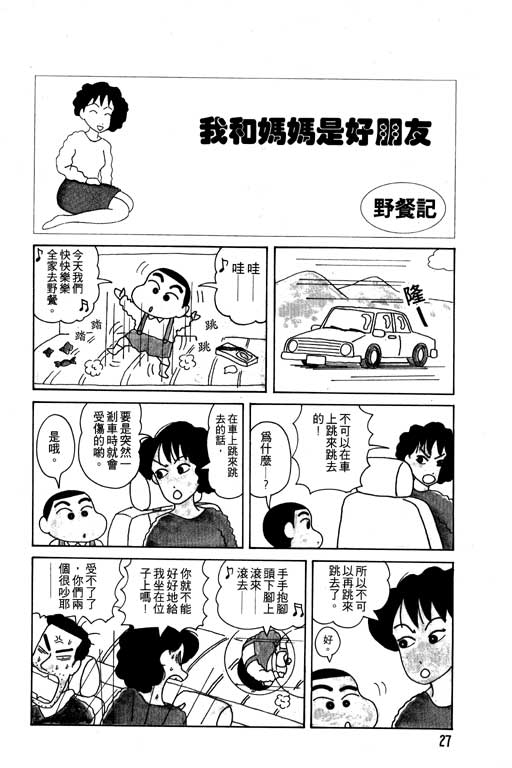 蜡笔小新漫画,第2卷3图