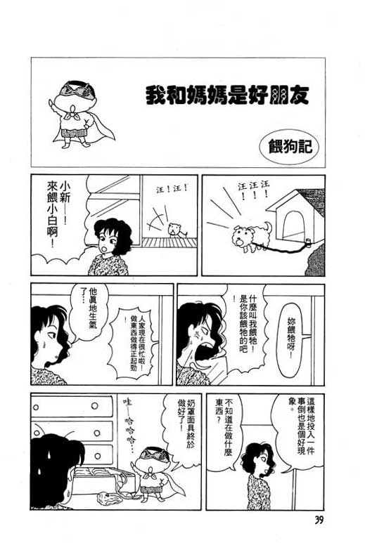 蜡笔小新漫画,第2卷5图