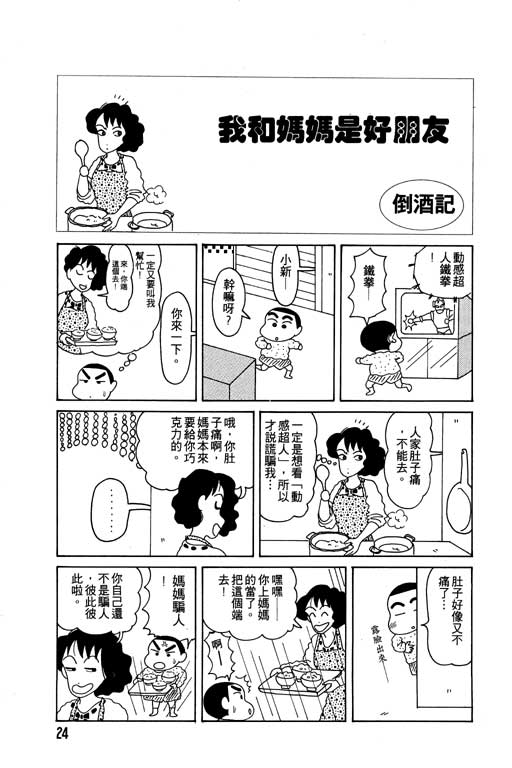 蜡笔小新漫画,第2卷5图