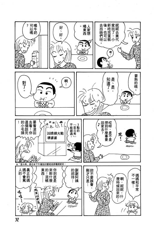 蜡笔小新漫画,第2卷3图