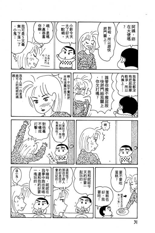 蜡笔小新漫画,第2卷2图