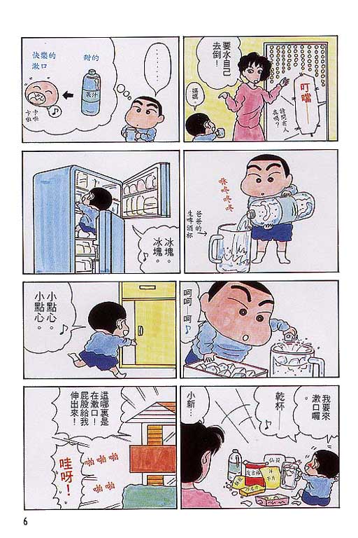 蜡笔小新漫画,第2卷2图