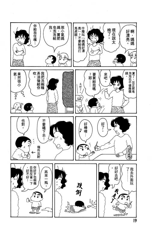 蜡笔小新漫画,第2卷5图