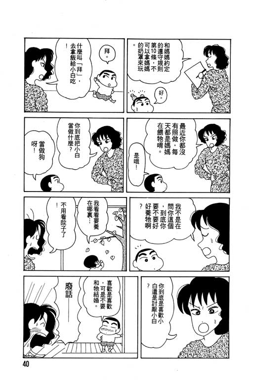 蜡笔小新漫画,第2卷1图