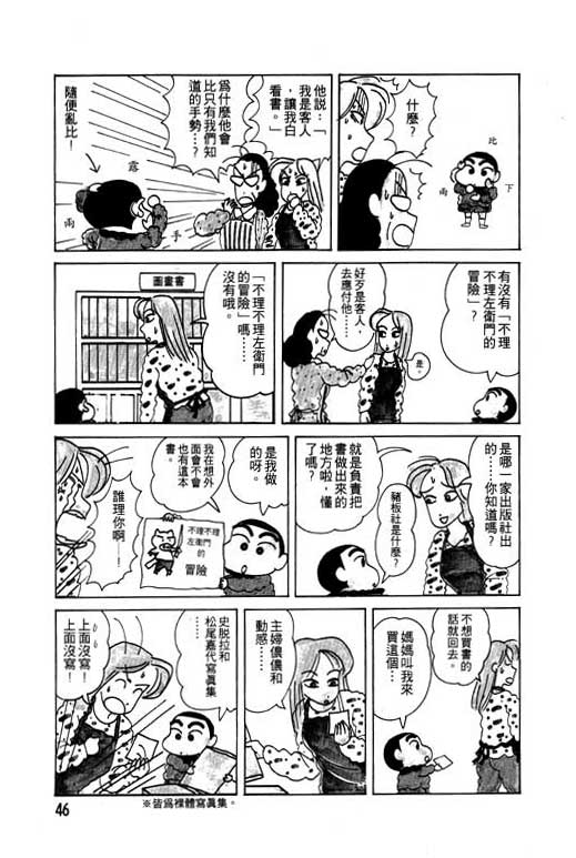 蜡笔小新漫画,第2卷2图