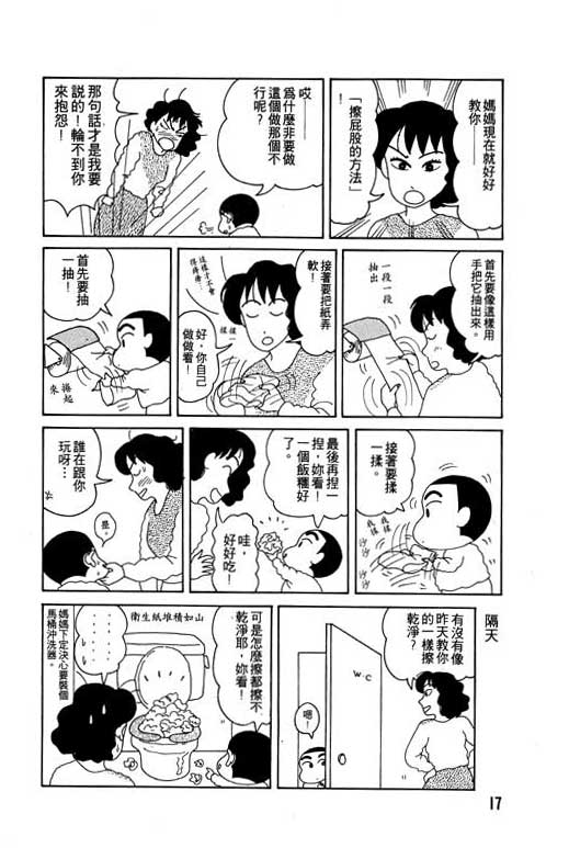 蜡笔小新漫画,第2卷3图