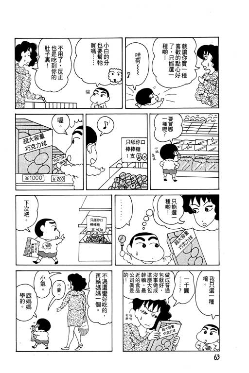 蜡笔小新漫画,第2卷4图