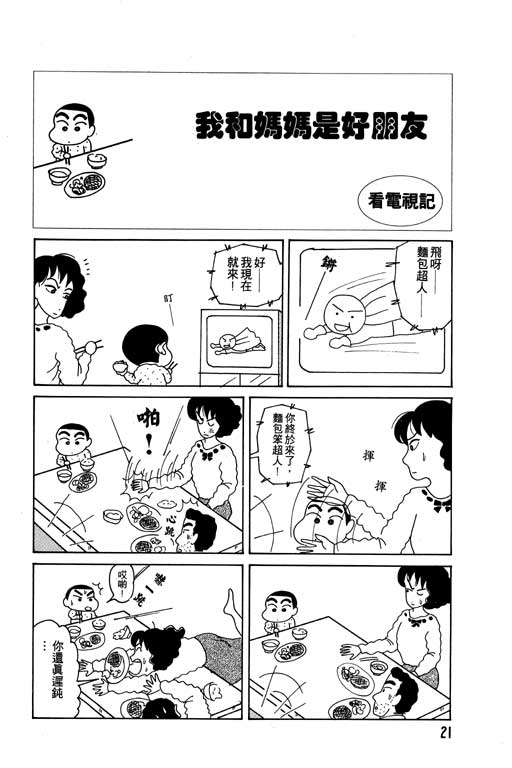 蜡笔小新漫画,第2卷2图