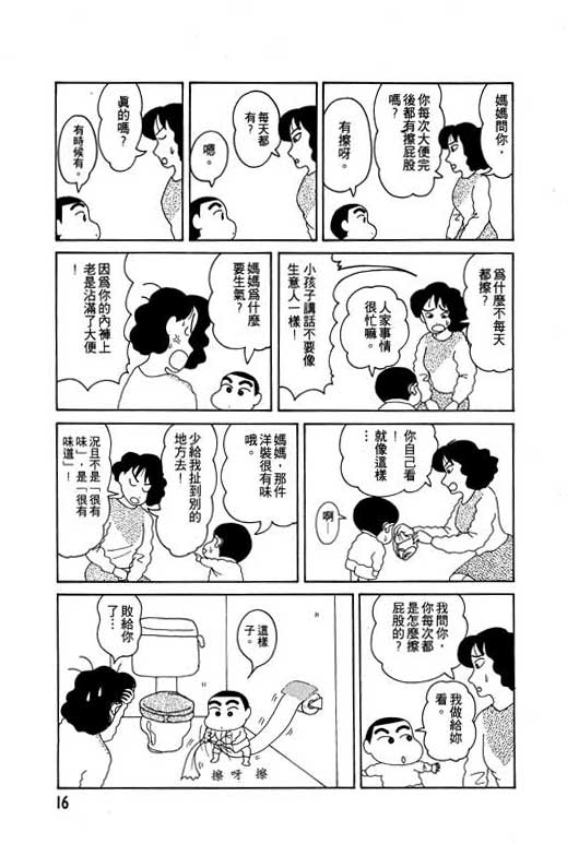 蜡笔小新漫画,第2卷2图