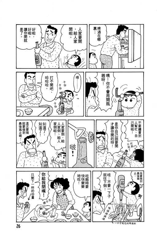 蜡笔小新漫画,第2卷2图