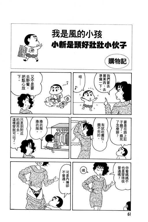 蜡笔小新漫画,第2卷2图