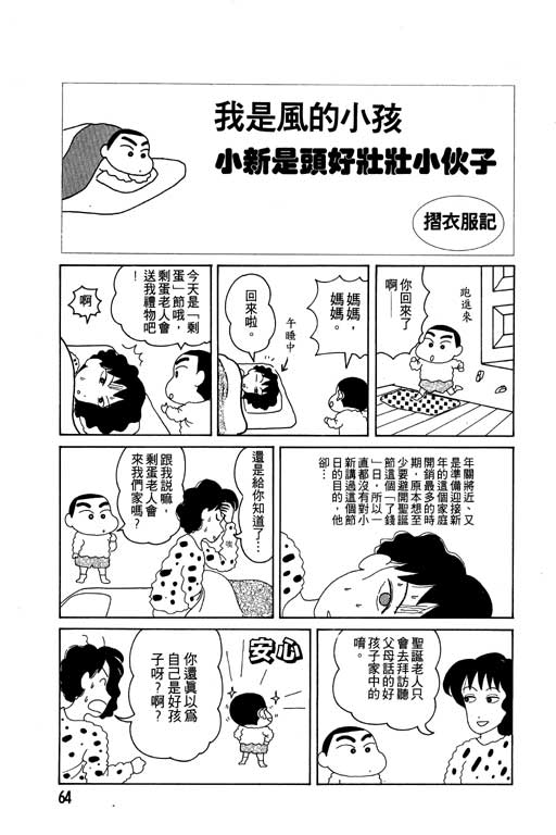 蜡笔小新漫画,第2卷5图