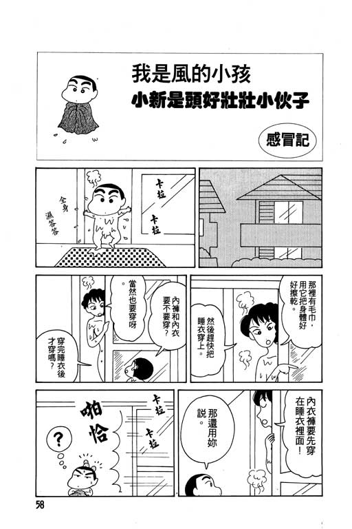 蜡笔小新漫画,第2卷4图