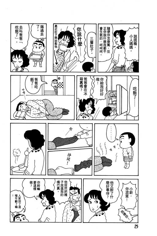 蜡笔小新漫画,第2卷1图