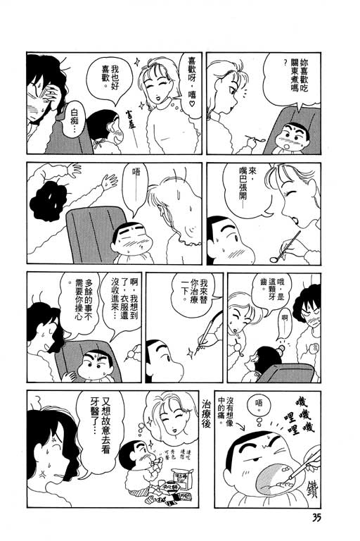 蜡笔小新漫画,第2卷1图