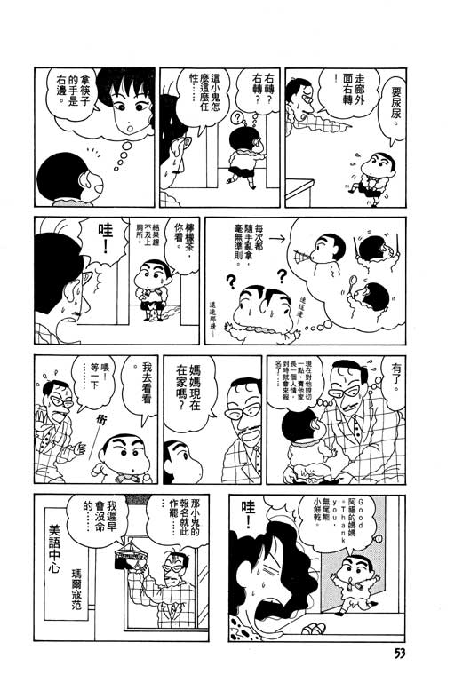 蜡笔小新漫画,第2卷4图