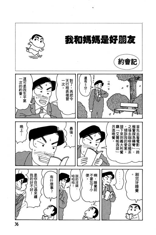 蜡笔小新漫画,第2卷2图