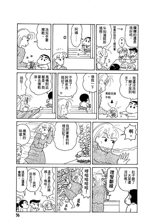 蜡笔小新漫画,第2卷2图