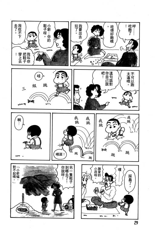 蜡笔小新漫画,第2卷5图