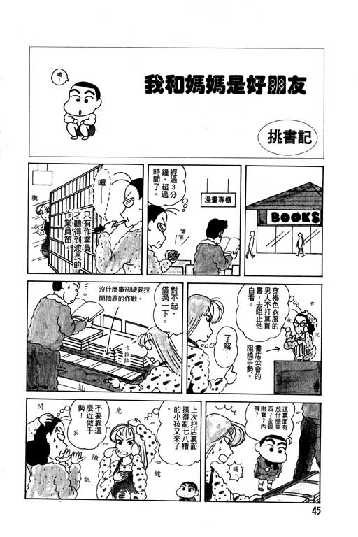 蜡笔小新漫画,第2卷1图