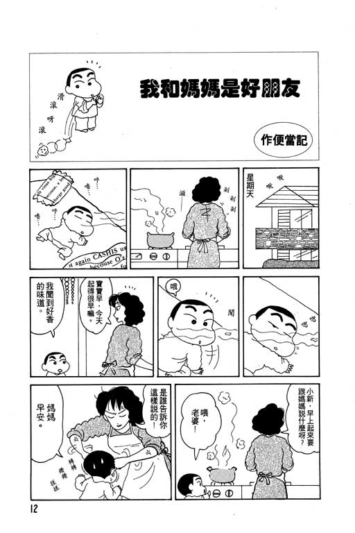 蜡笔小新漫画,第2卷3图