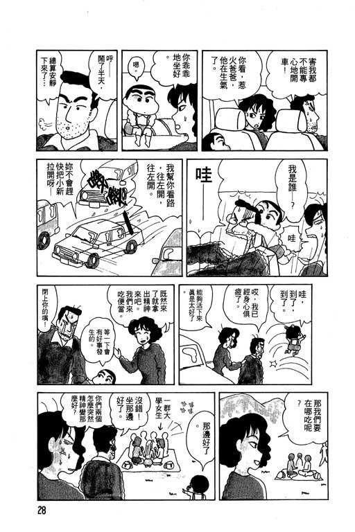 蜡笔小新漫画,第2卷4图