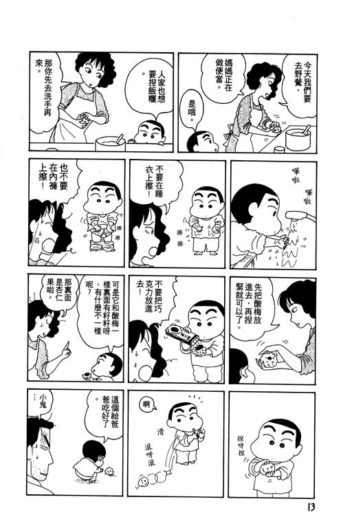 蜡笔小新漫画,第2卷4图