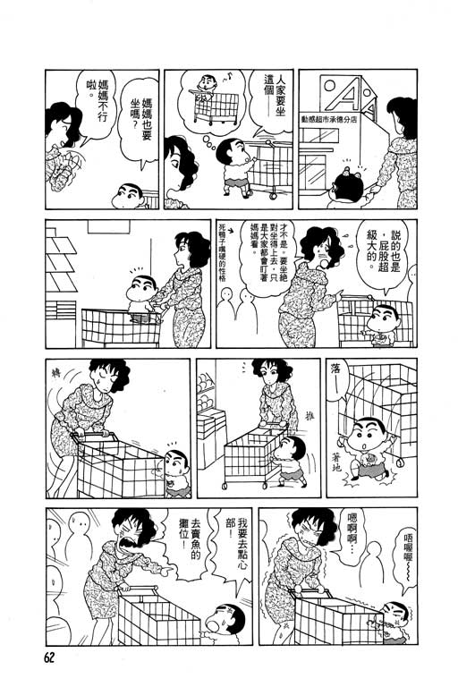 蜡笔小新漫画,第2卷3图