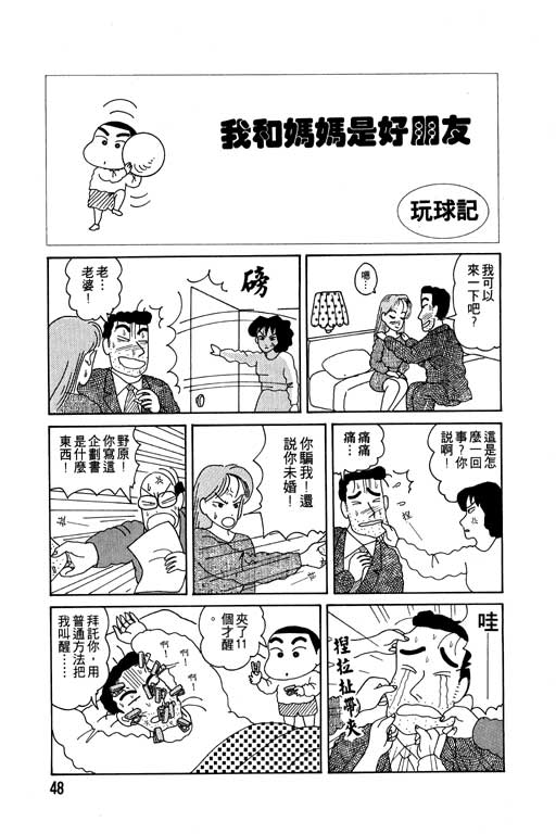 蜡笔小新漫画,第2卷4图